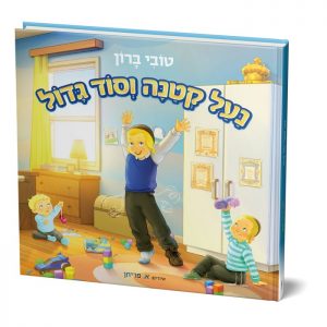 הספר - נעל קטנה וסוד גדול